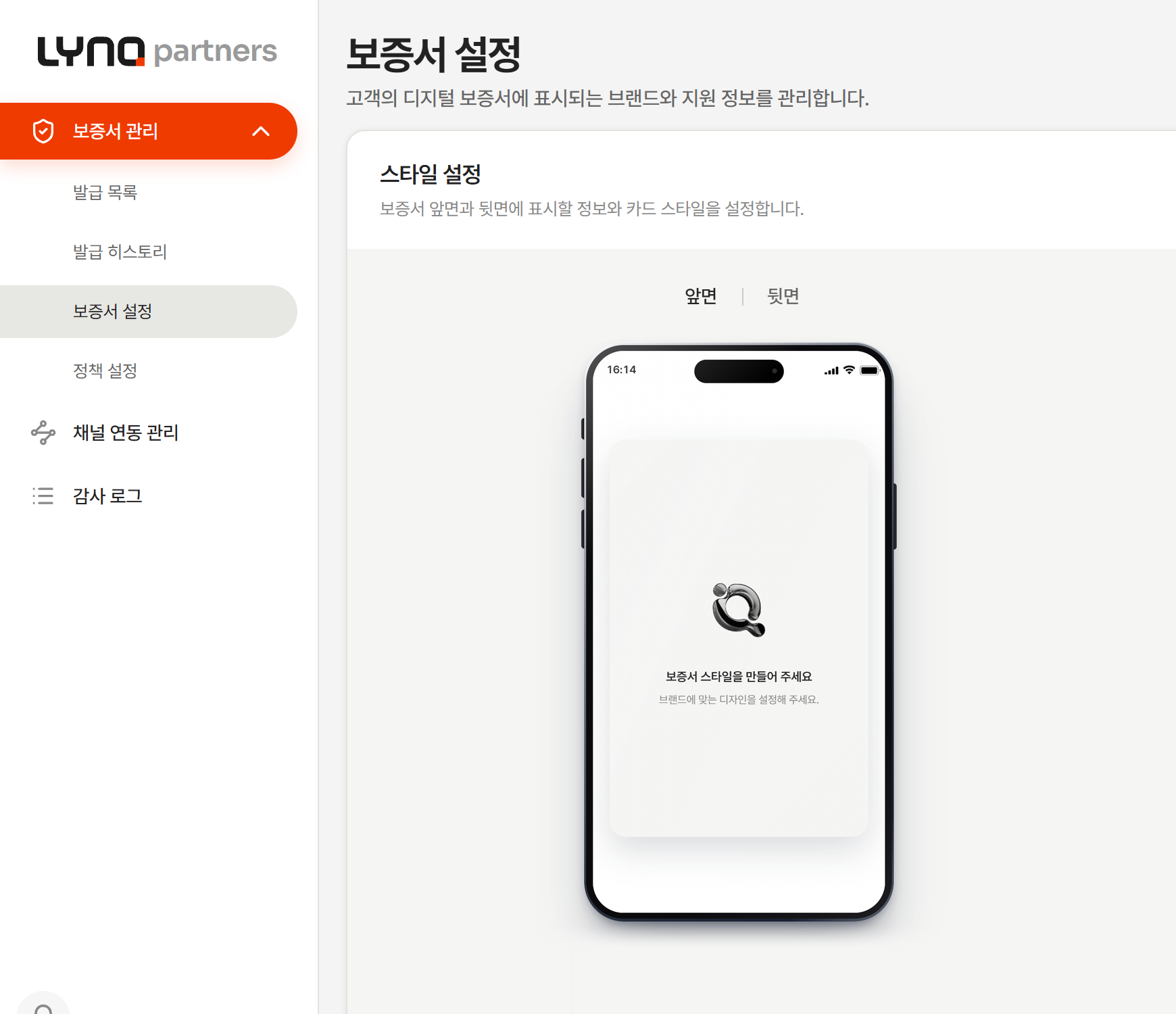 LYNQ 파트너 콘솔의 보증서 설정 화면